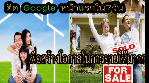 ประกาศ ประกาศ รับโปรโมทอสังหา รับโพสต์ขายบ้านที่ดิน ไม่ต้องโพสต์เองให้เหนื่อย ราคาถูก รับลงประกาศบ้านราคาถูก
