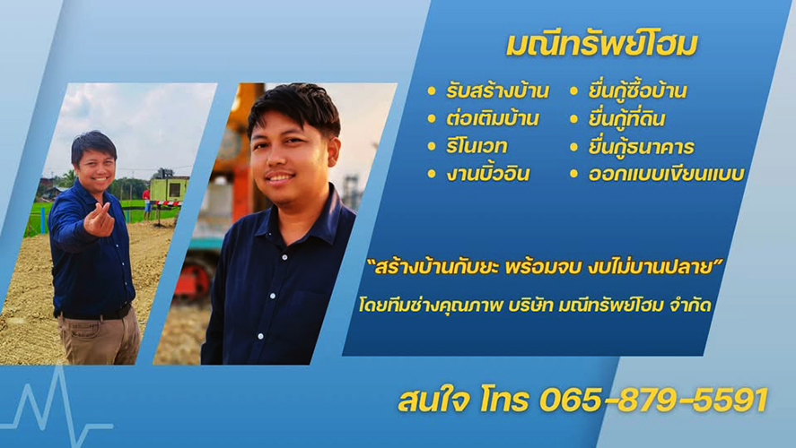 บ้าน ขาย สร้างบ้านพร้อมยื่นกู้ครบวงจร นครปฐม–นนทบุรี รับสร้างบ้านพร้อมกู้ซื้อที่ดิน งบไม่บานปลาย กรุงเทพ-พื้นที่ปริมณฑล